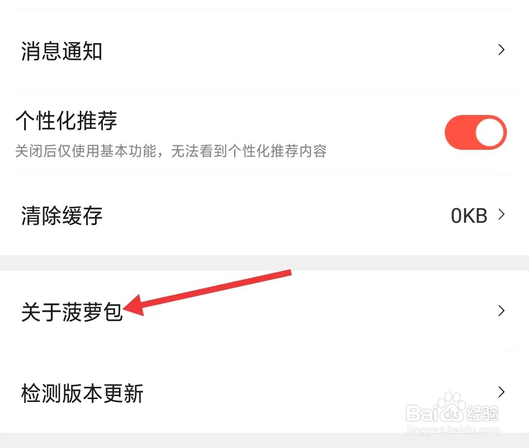 菠萝包轻小说app如何找到关于