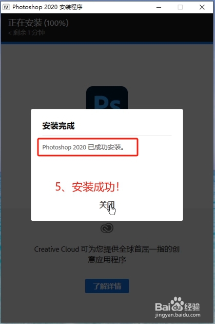 photoshop 2020软件下载和PS2020安装教程