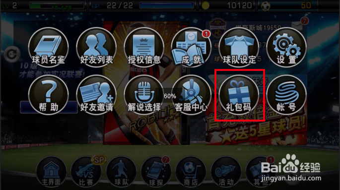 实况俱乐部礼包码哪里领