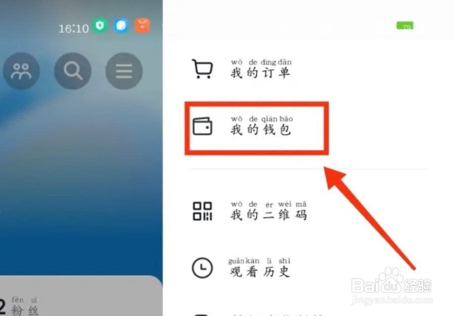 抖音极速版app怎么解绑银行卡