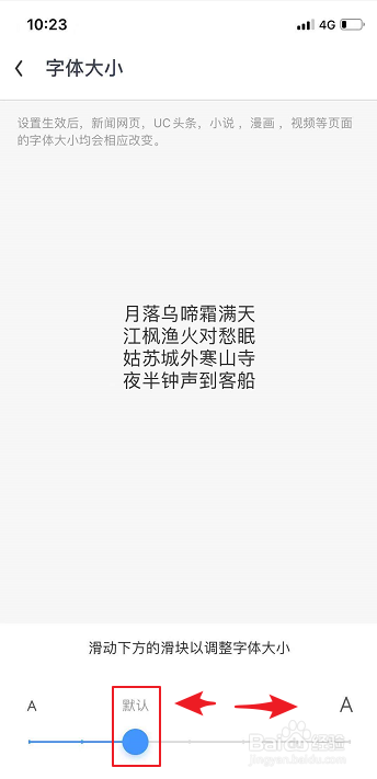 UC浏览器怎么设置字体大小