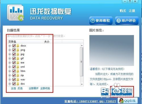 U盘数据丢失快速恢复方法