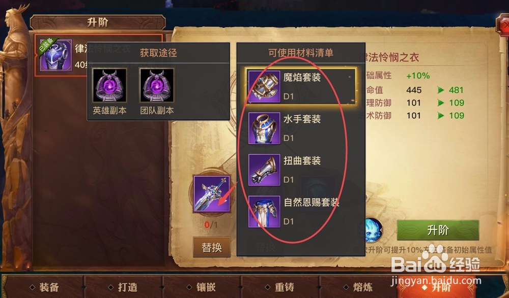 光明大陆古神装备怎么升阶及消耗一览