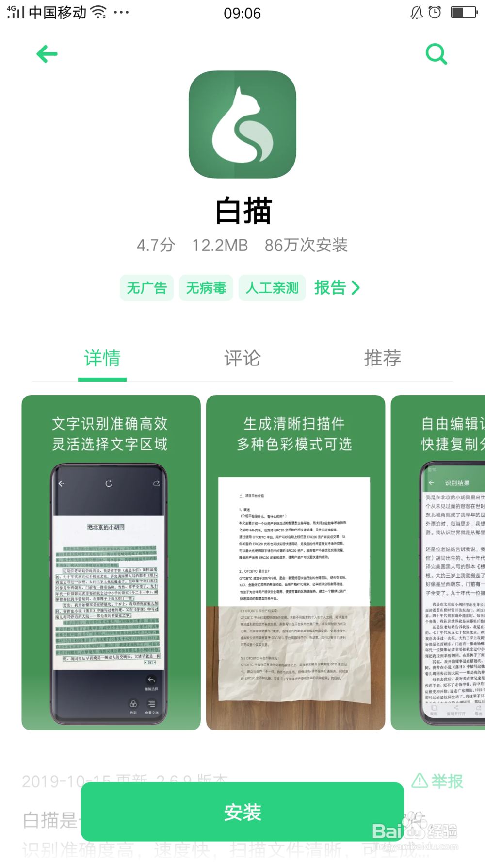 如何将图片中的文字转换为Word中可编辑的文字