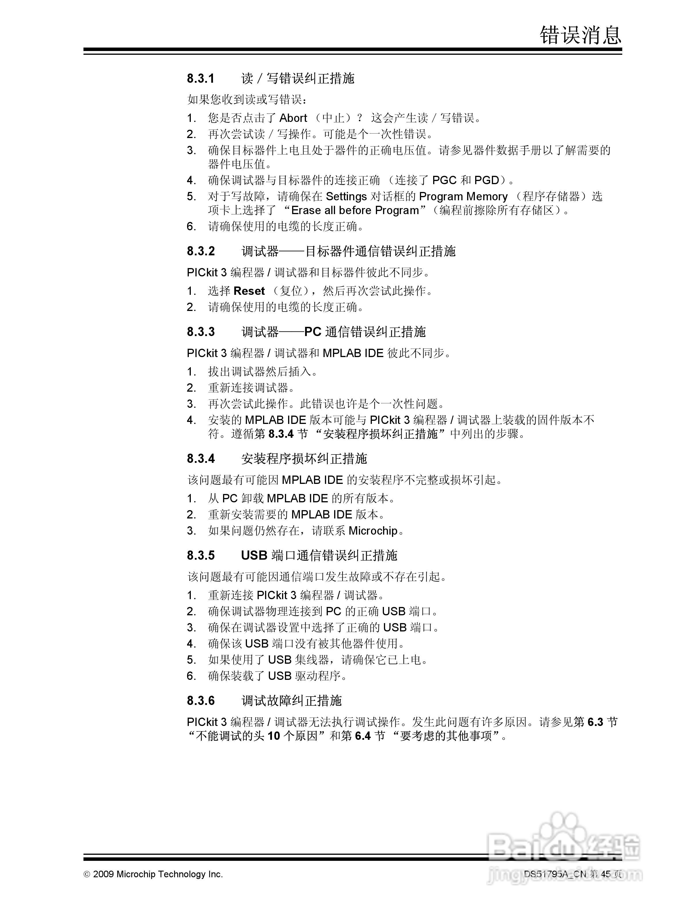 PICKIT3 烧写器使用说明书:[5]