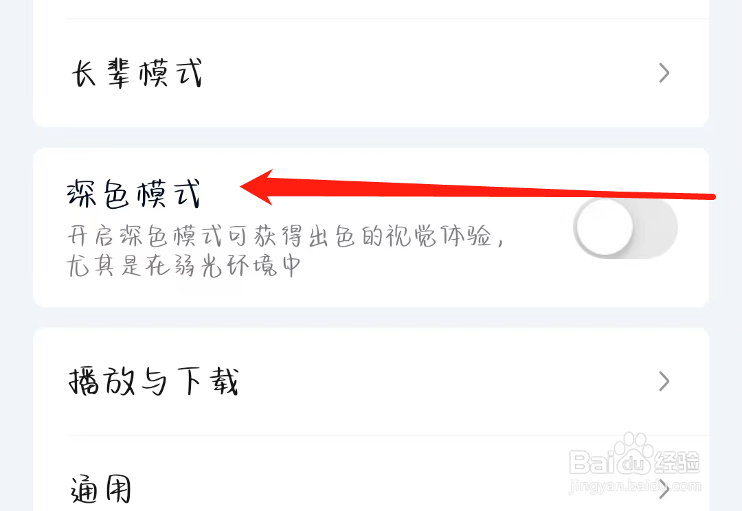 爱奇艺如何查看长辈模式