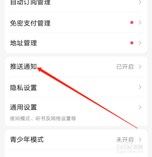 安卓版起点读书如何开启作品更新提醒