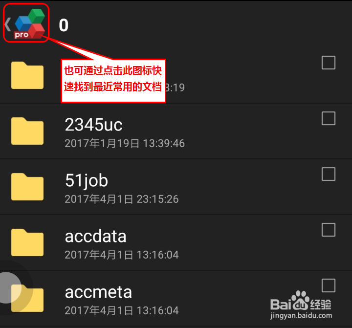 实用手机软件之办公软件（OfficeSuite）篇