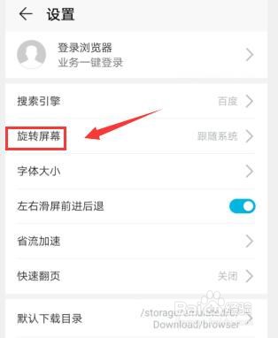 华为手机如何设置浏览器跟随系统旋转屏幕