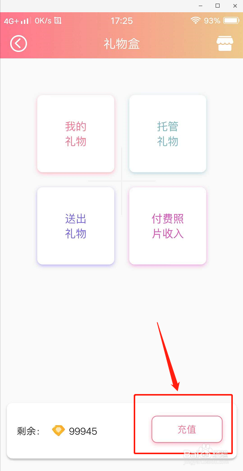 91约 安卓版本如何充值礼物
