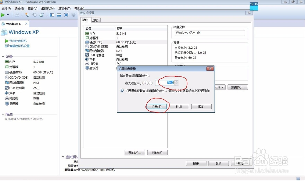 vmware虚拟硬盘的扩大
