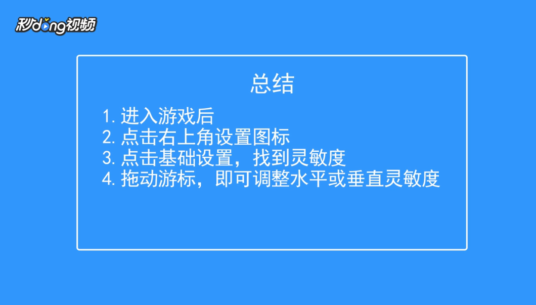 王牌战争如何调整灵敏度