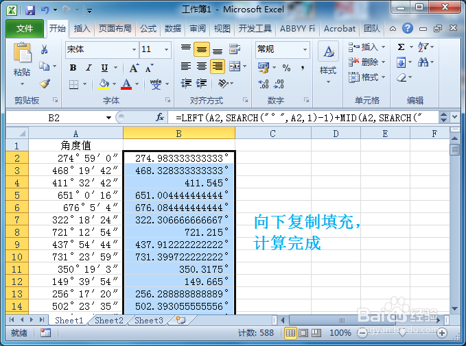 Excel表格将度分秒转换成度