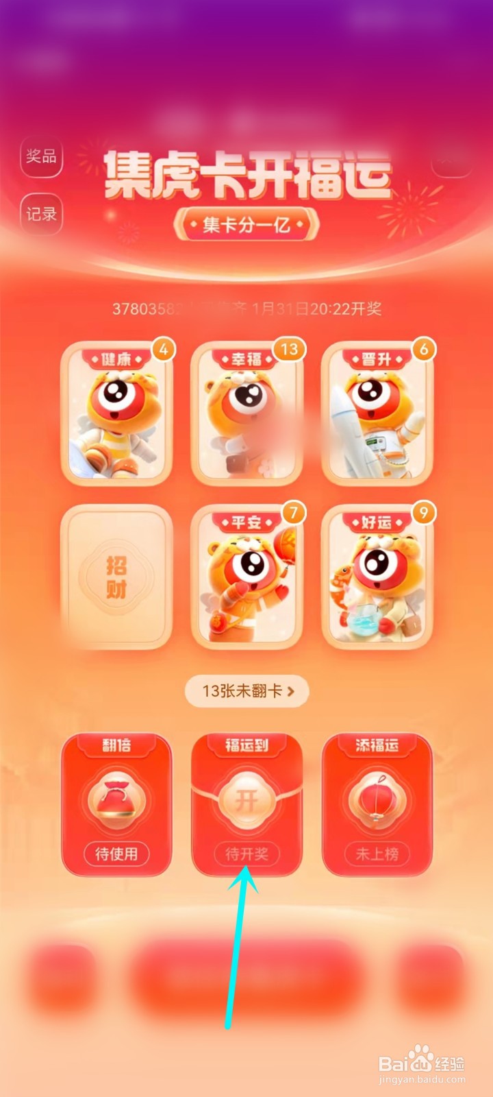 微博集虎卡2022怎么开奖