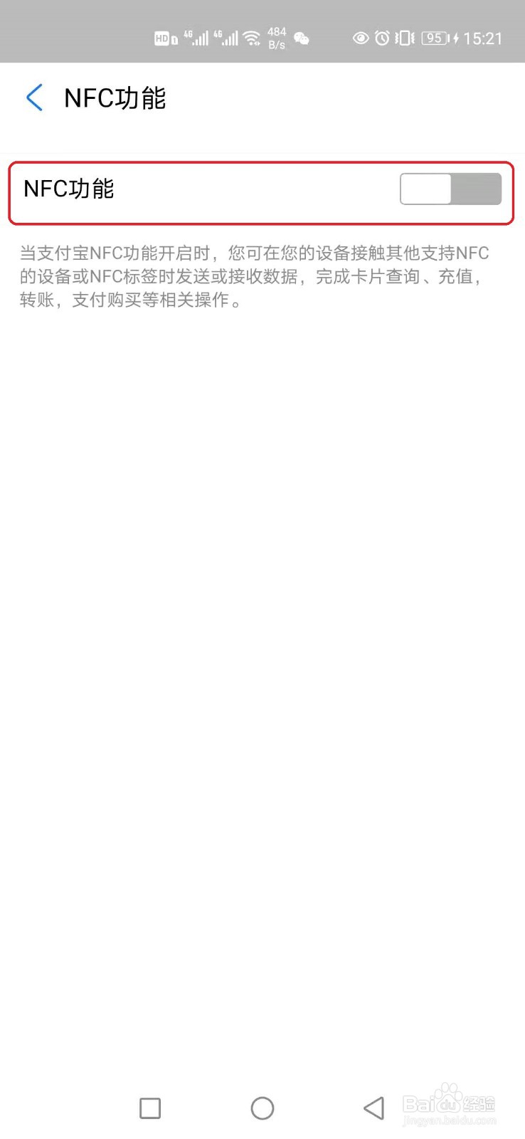 怎样开启支付宝NFC功能