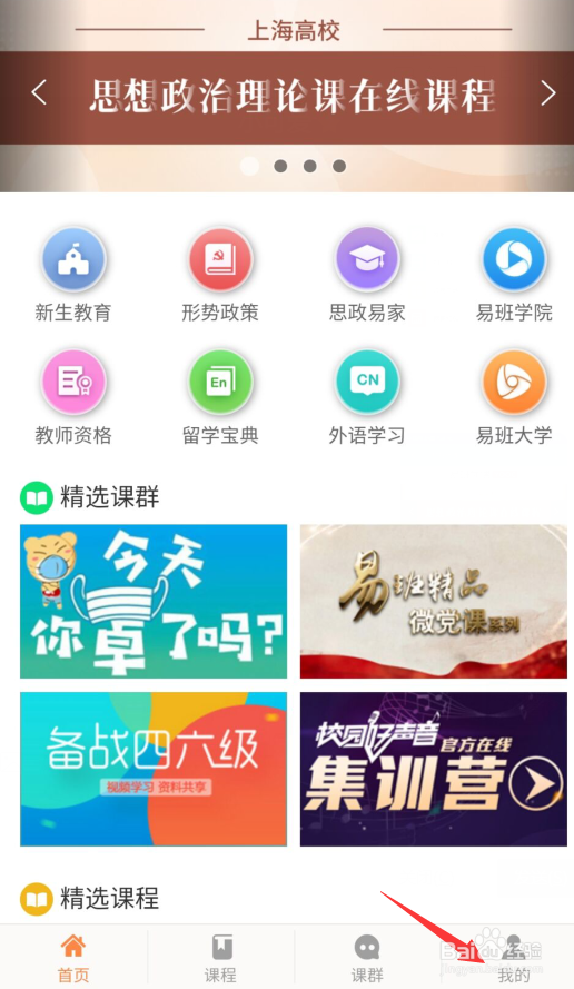 怎样在易班查看自己的素质认证成绩