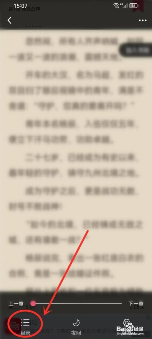 如何使用山楂免费小说APP查看标记的书签