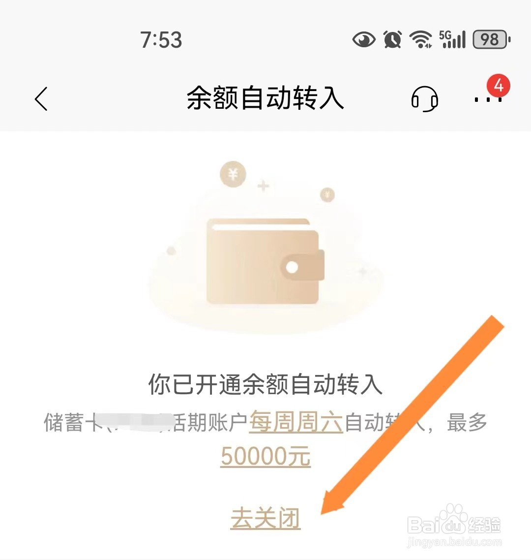 招商银行朝朝宝如何关闭自动转入？