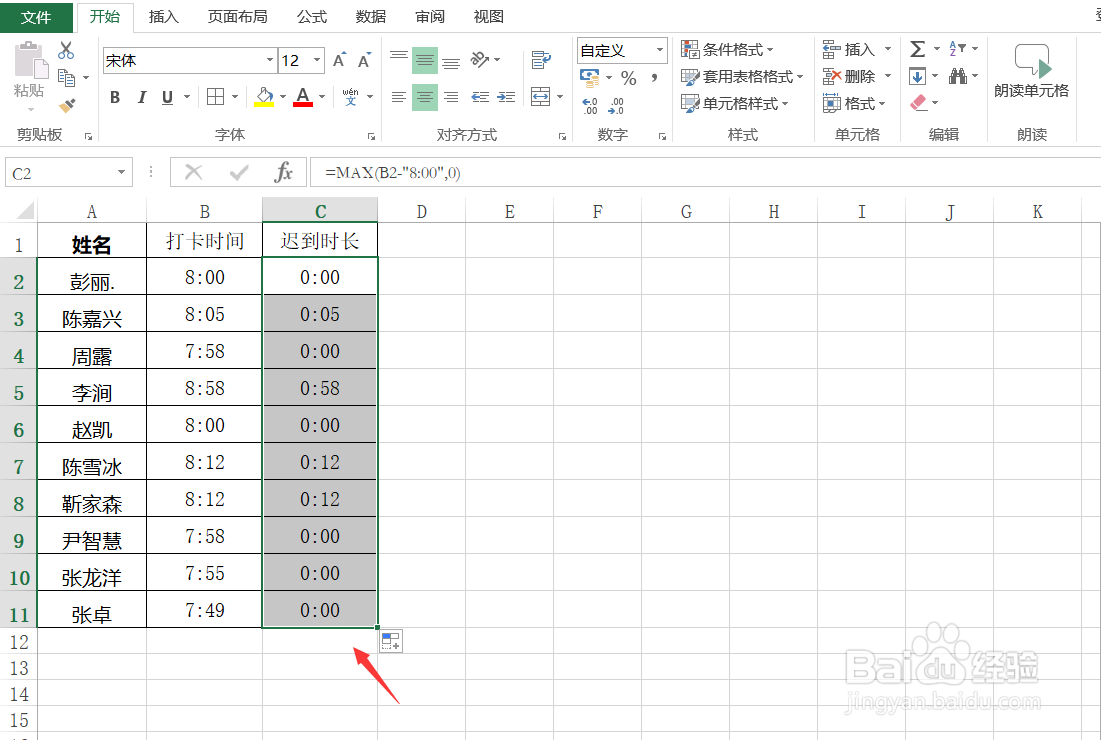 Excel怎样统计迟到时长