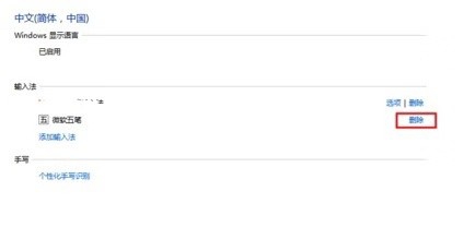 电脑如何删除多余的输入法