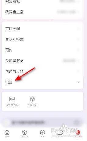 蜻蜓FM绑定手机号如何更换