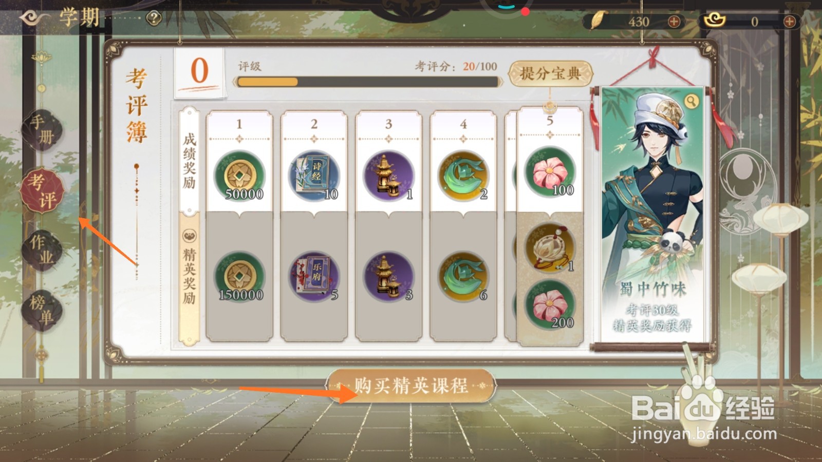 花亦山心之月中怎么查看蜀中竹味