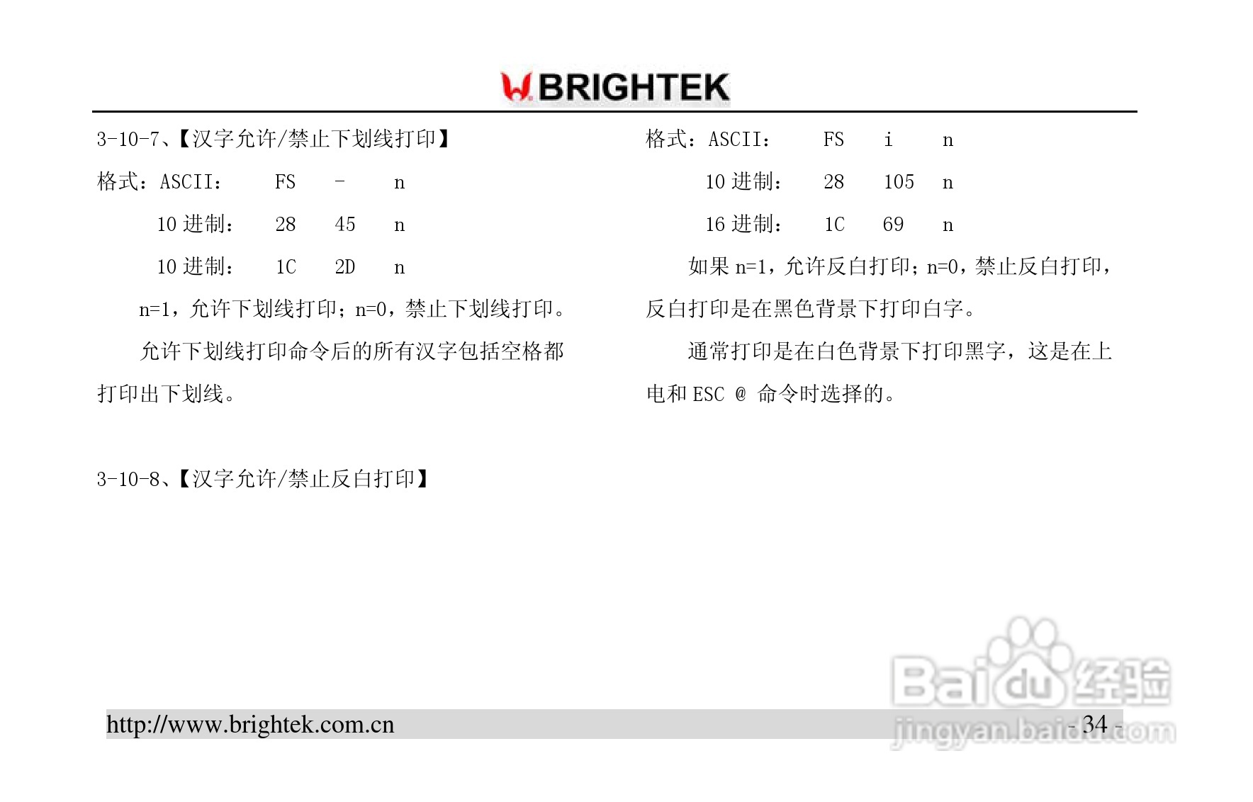 炜煌T2热敏打印机说明书:[4]