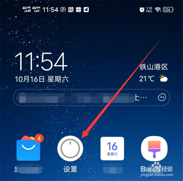 如何手动修改vivo手机的亮度