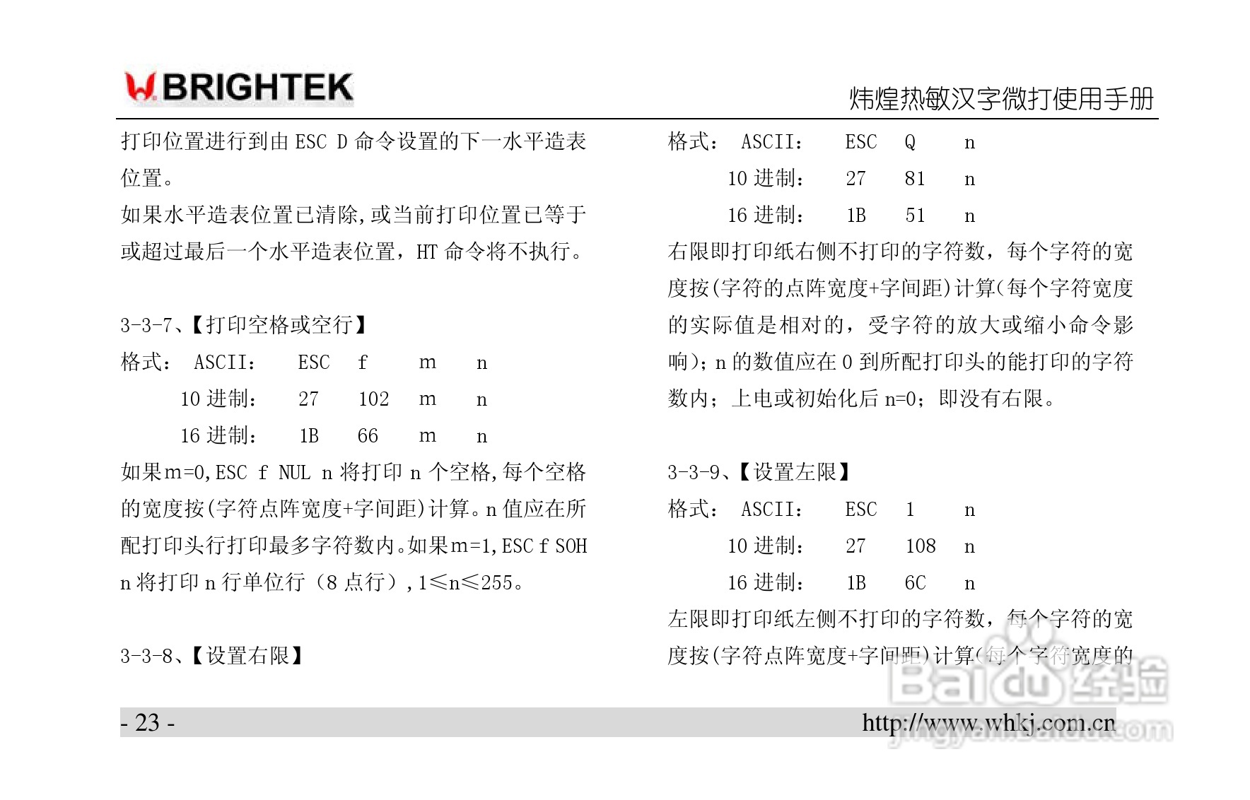 炜煌T2热敏打印机说明书:[3]