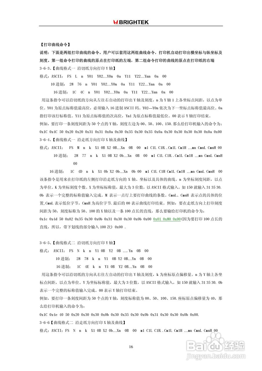 炜煌N-0R7B型打印机说明书:[2]