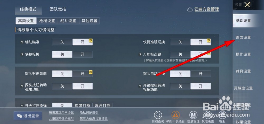 和平精英掉帧如何处理