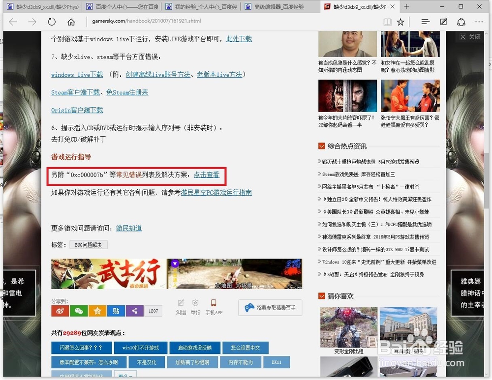 电脑玩游戏缺少“****.dll文件