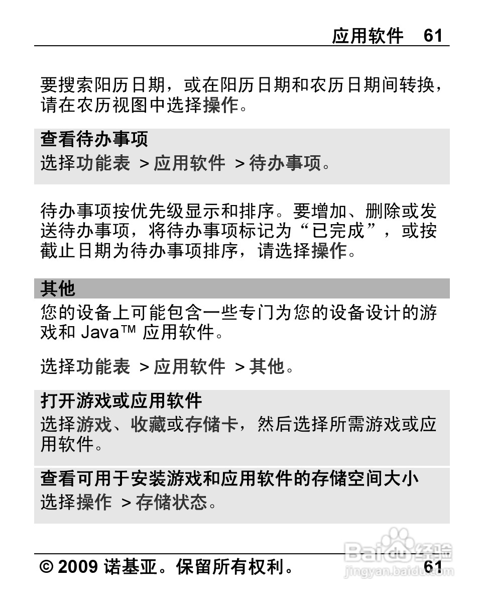 诺基亚Nokia 7230手机使用说明书:[7]