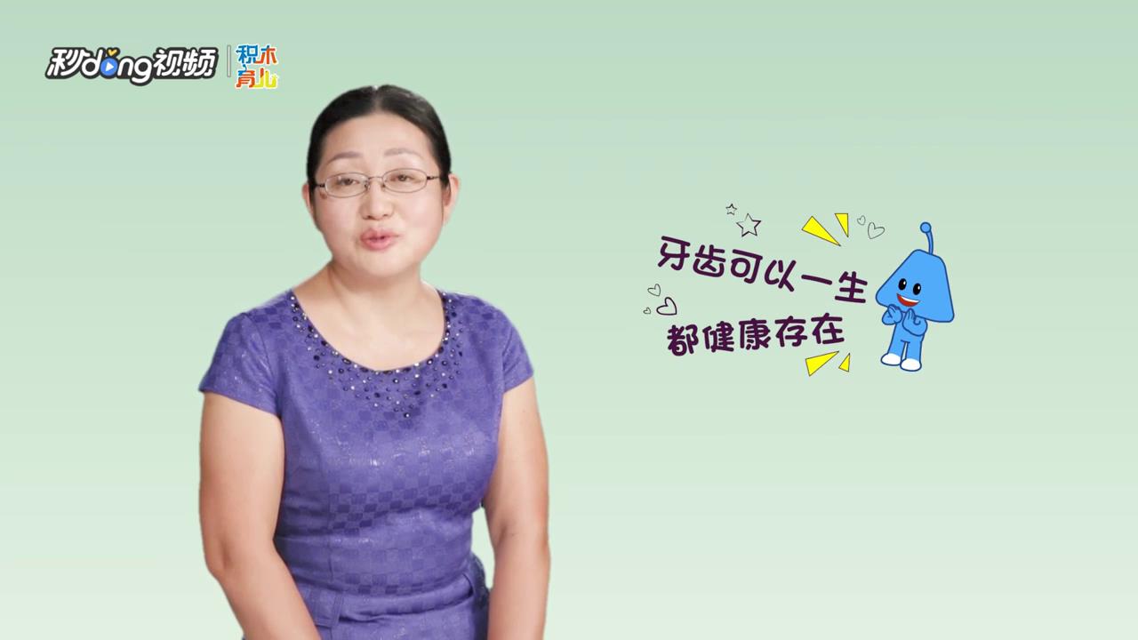如何从小开始保护牙齿