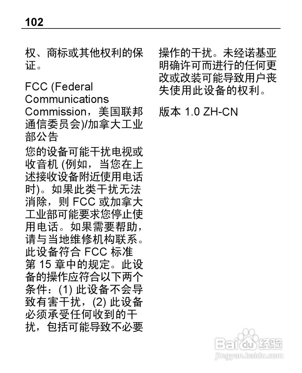 诺基亚Nokia 2690手机使用说明书:[11]