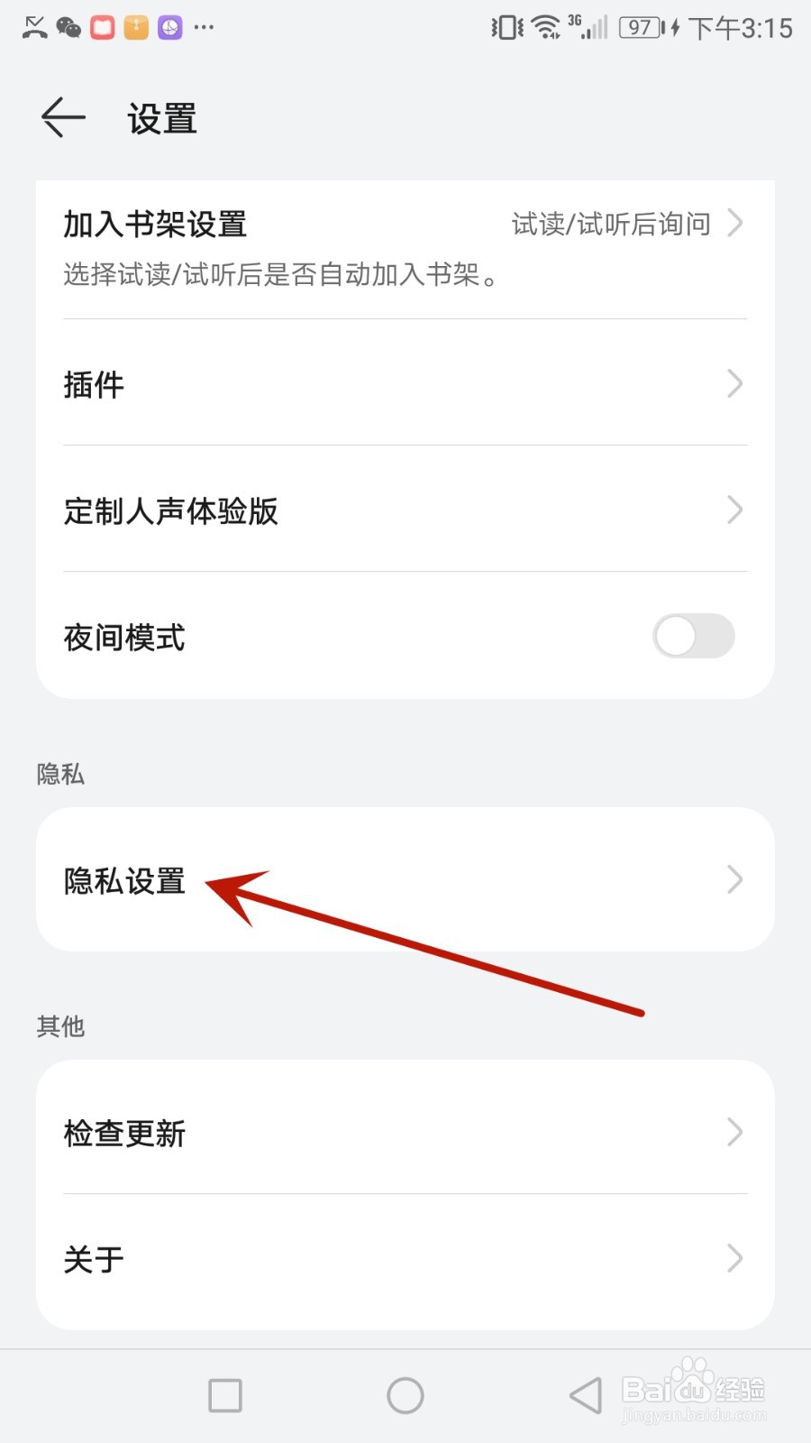 怎么开启华为阅读个性化推荐功能