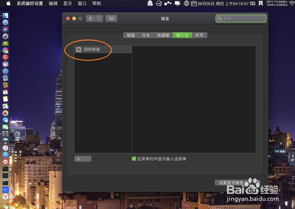 macbook air中搜狗输入法如何切换页