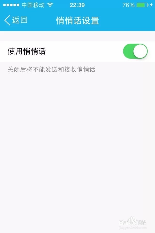 手机QQ悄悄话