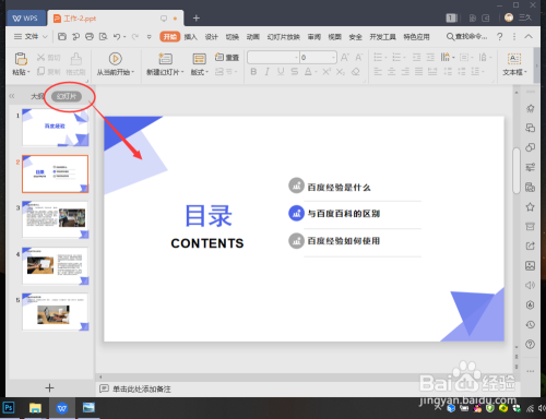 PPT中如何制作目录页？