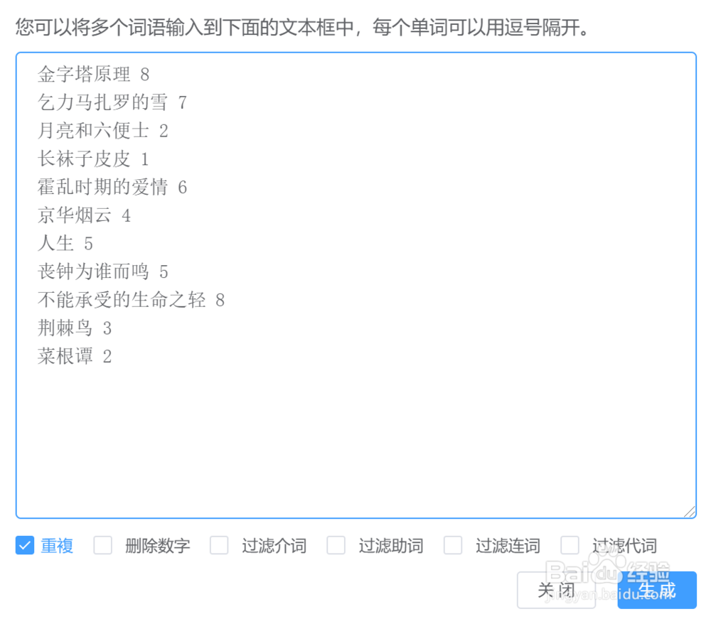 文字云生成器如何使用——词云教程