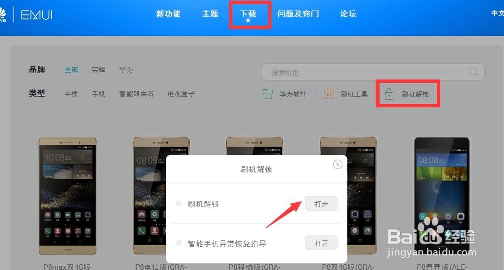 荣耀V8一键ROOT教程