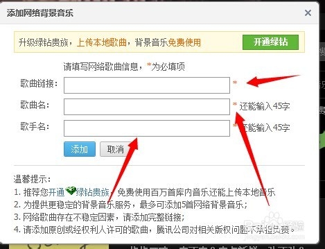 如何免费设置QQ空间背景音乐