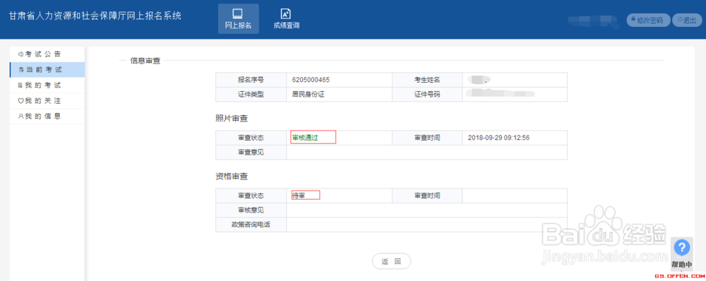 甘肃事业单位招聘报名流程