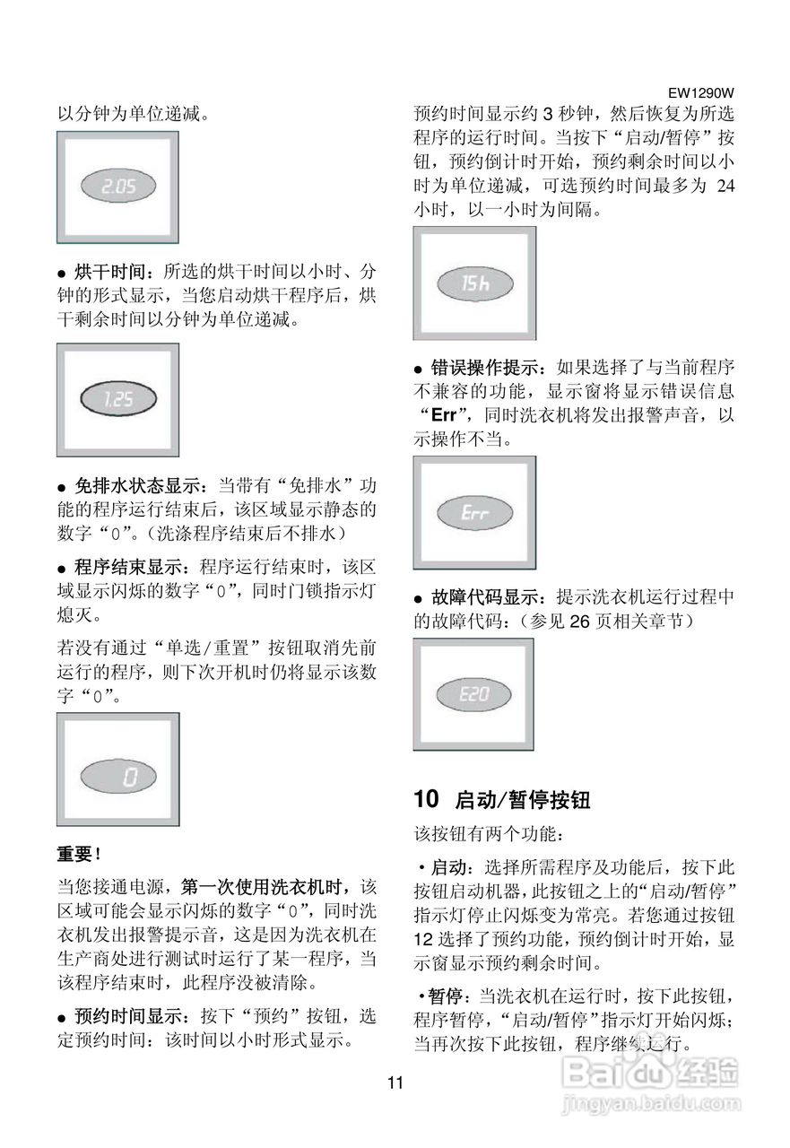 伊莱克斯洗衣机EW1290W型使用说明书:[2]