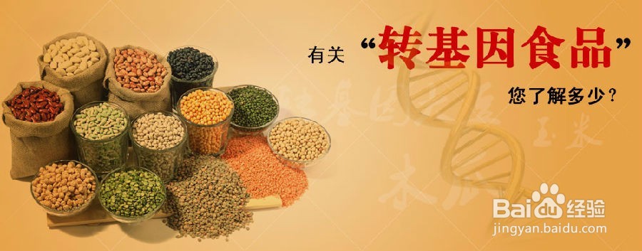 如何鉴别转基因食物