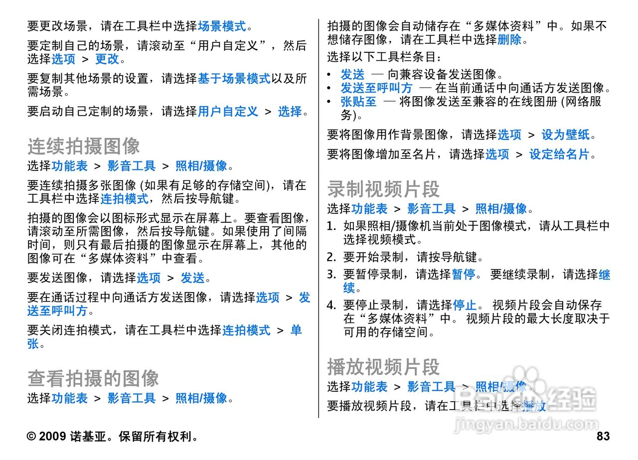 诺基亚Nokia E72手机使用说明书:[9]