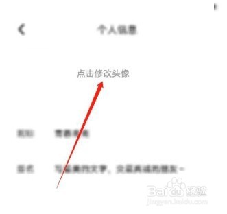 住小帮如何更换头像