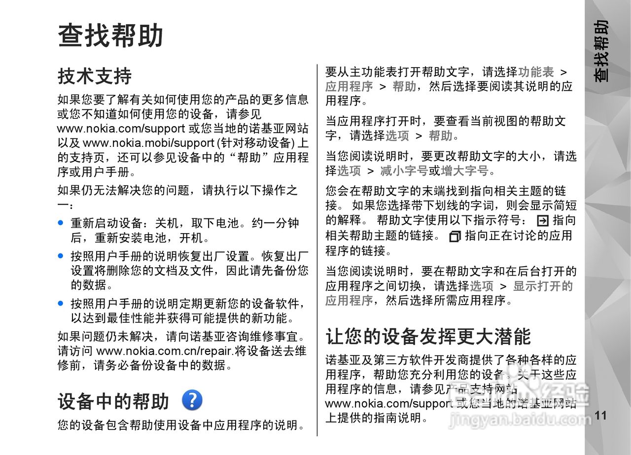 诺基亚Nokia N97i手机使用说明书:[2]