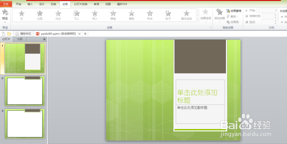 怎样在PPT中加入背景音乐