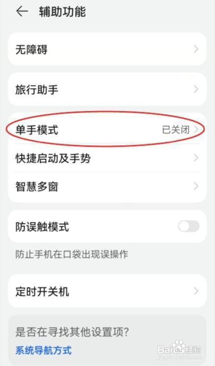 华为P50如何打开单手模式